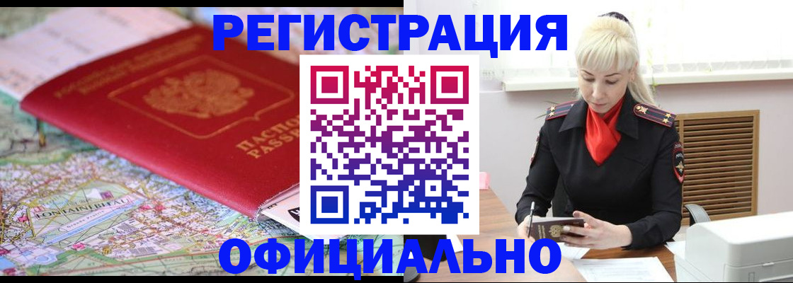временная регистрация в Беломорске