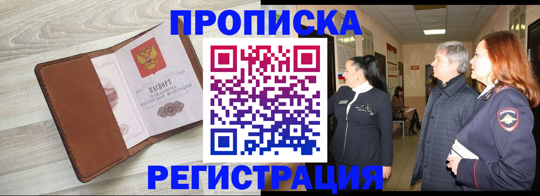 временная регистрация в Беломорске